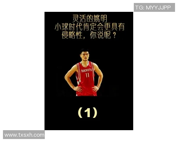 姚明从篮球场到人生舞台的拼搏历程与奋斗精神探析 姚明从篮球场到人生舞台的拼搏历程与奋斗精神探析